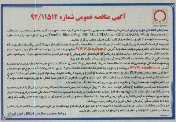 خرید 500.000 عدد کیسه خون دوتایی 