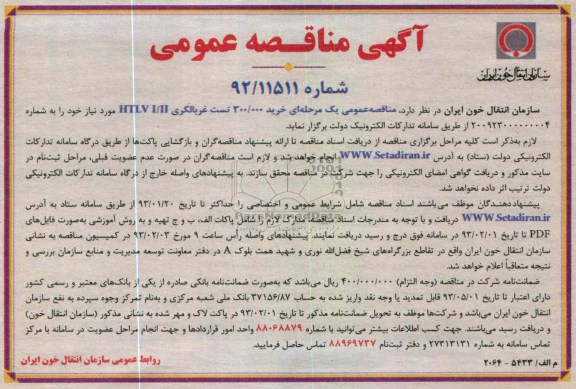  خرید 300.000  تست HTLVI/II