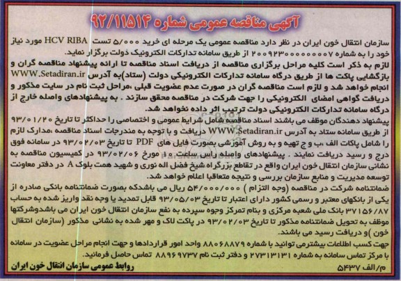  خرید 500.000  تست HCV RIBA 