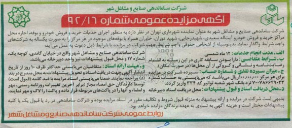 فروش خودرو و بوفه 