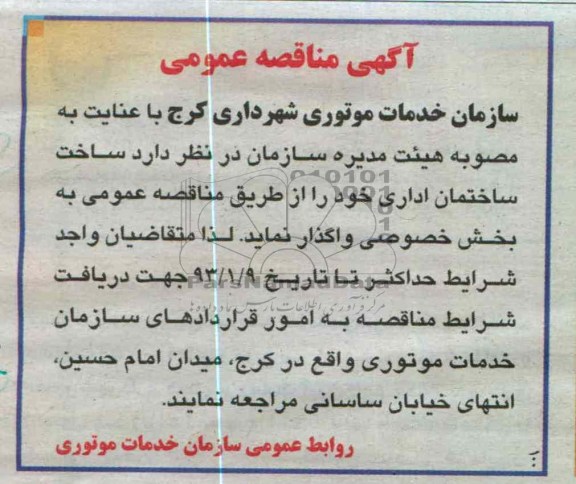 واگذاری ساخت ساختمان 