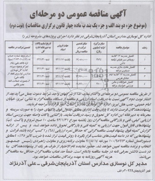 تکمیل مدرسه و ...