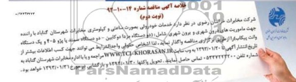 خدمات خودرویی بصورت ساعتی و کیلومتری ...