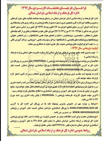 فراخوان طرحهای تحقیقات کاربردی 
