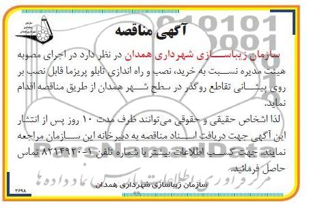 خرید ، نصب و راه اندازی تابلو پریزما قبال نصب بر روی پیشنانی تقاطع روگذر 