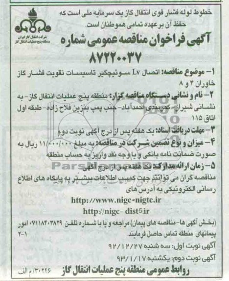 اتصال LV سوئیچگیر تاسیسات تقویت فشار گاز 