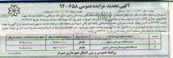 واگذاری غرفه