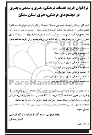خرید خدمات فرهنگی،هنری و سمعی و بصری 
