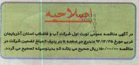 اصلاحیه