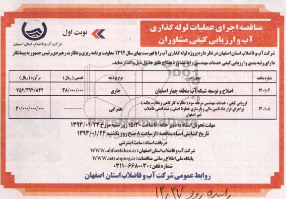 پروژه لوله گذاری اب