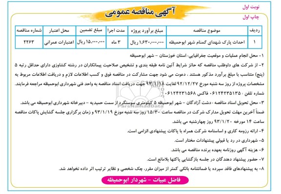 احداث پارک شهدای گمنام 