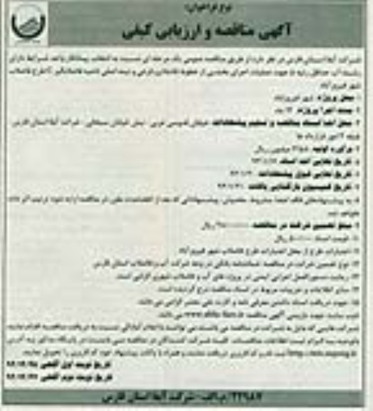 اجرای بخشی از خطوط فاضلابرو فرعی و نیمه اصلی ...