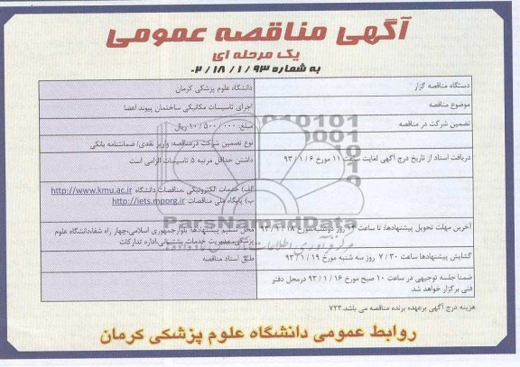 اجرای تاسیسات مکانیکی ساختمان ...