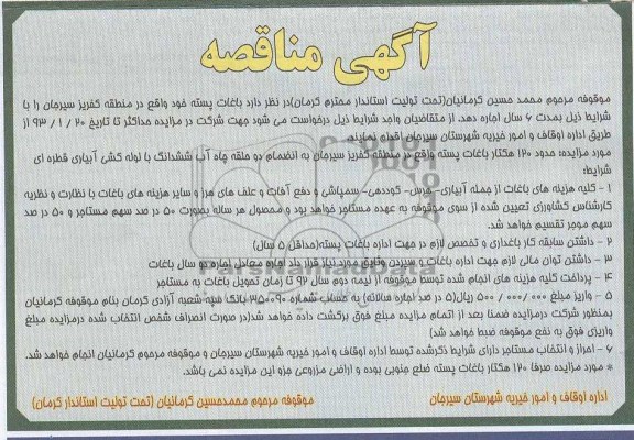 اجاره باغ