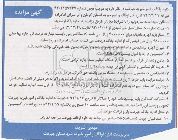 واگذاری زائر سرای امامزاده