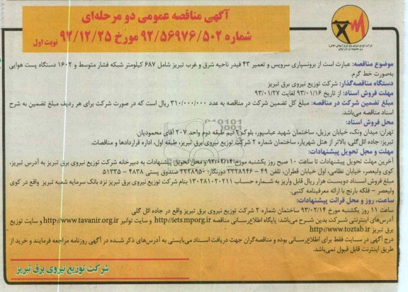 برونسپاری سرویس و تعمیر 43 فیدر ...