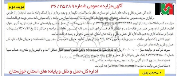 واگذاری نگهداری و بهره برداری از پارکینگ