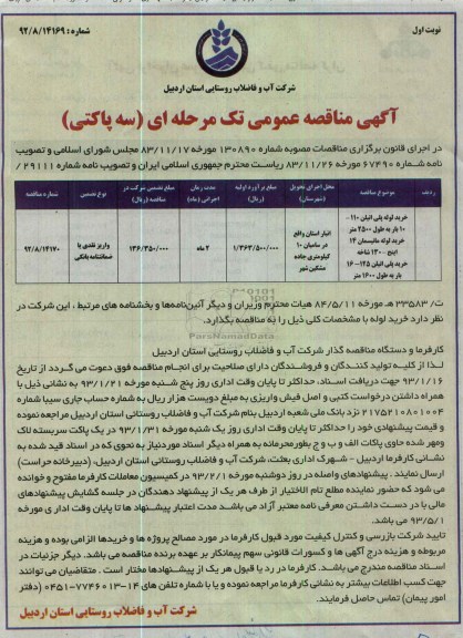 حفر چاه عمیق به عمق 90 متر به روش دورانی