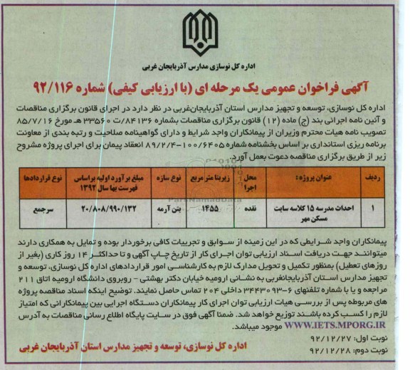 احداث مدرسه 15 کلاسه 