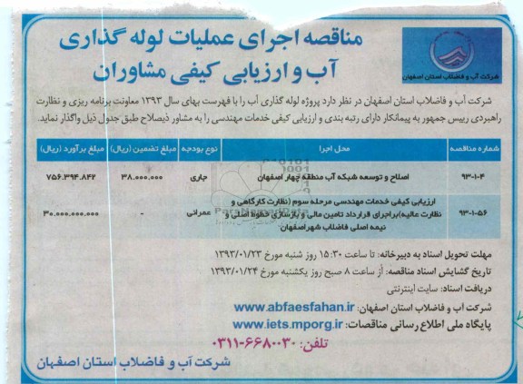 عملیات لوله گذاری آب و ارزیابی کیفی مشاوران