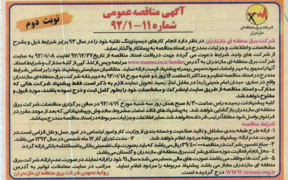 انجام کارهای دیسپاچینگ نقلیه