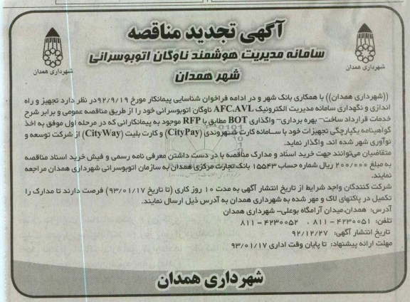 تجهیز و راه اندازی و نگهداری سامانه مدیریت الکترونیک 