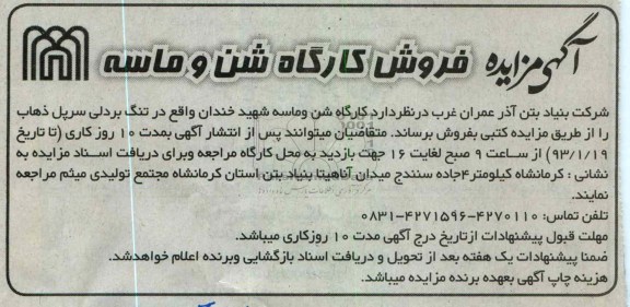فروش کارگاه شن و ماسه