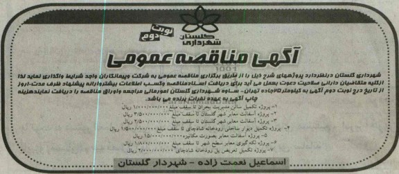 پروژه تکمیل سالن مدیریت بحران ..