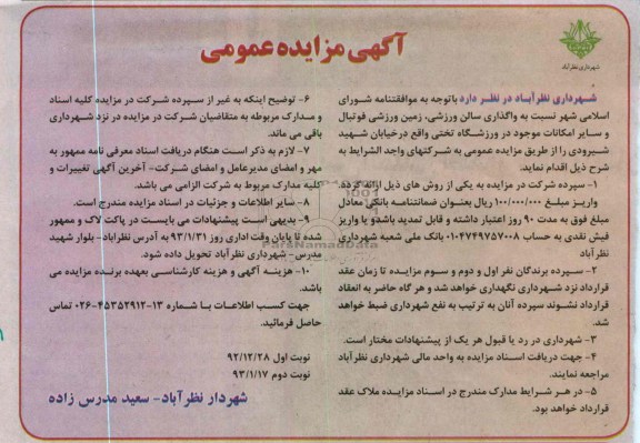 واگذاری سالن ورزشی زمین ورزشی فوتبال 