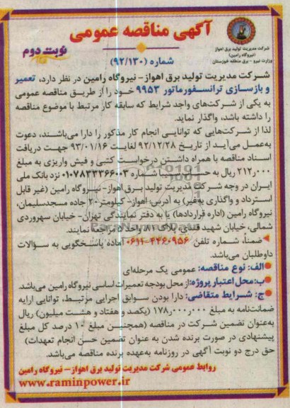  تعمیر و بازسازی ترانسفورماتور 
