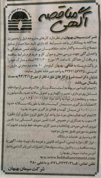 انجام کلیه امور مربوط به آسیاب سنگ و سالن خاک...