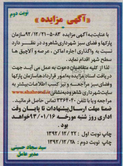 اجاره اماکن 