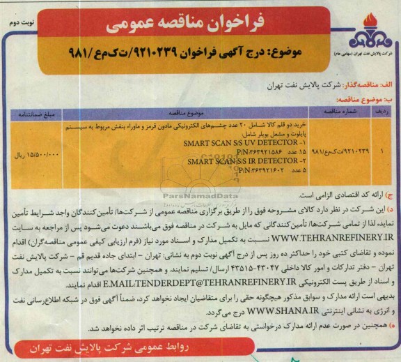خرید چشم الکترونیکی سیستم پایلوت و مشعل 