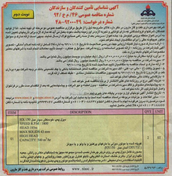 تهیه دیزل پمپ خودمکش سیار 