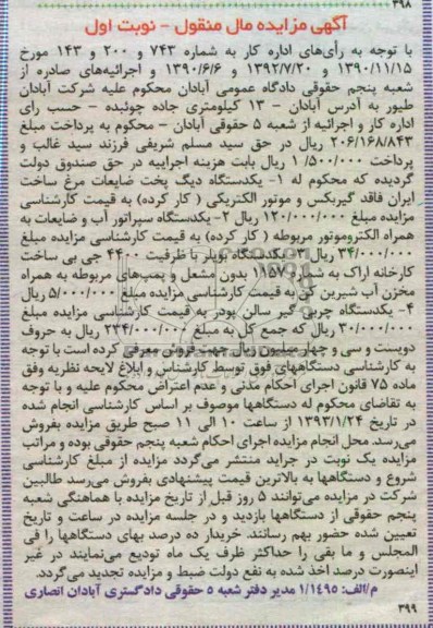 فروش یک دستگاه دیگ پخت ضایعات، یک دستگاه سپراتور آب و ...