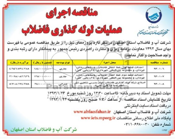 اجرای عملیات لوله گذاری فاضلاب 