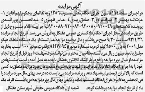 یک دستگاه غلطک هپکو مدل 2001