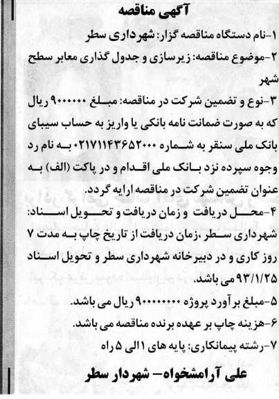  زیرسازی و جدول گذاری معابر سطح شهر