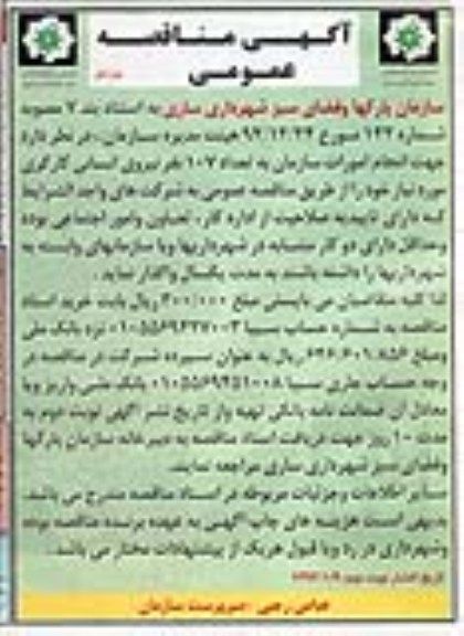 انجام امورات سازمان به تعداد 107 نفر نیروی انسانی کارگری 