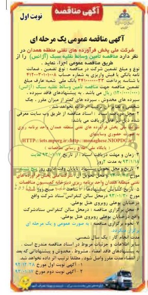 تامین وسائط نقلیه سبک (آژانس) 