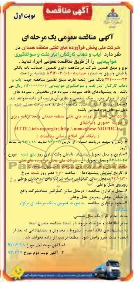 ایاب و ذهاب کارکنان
