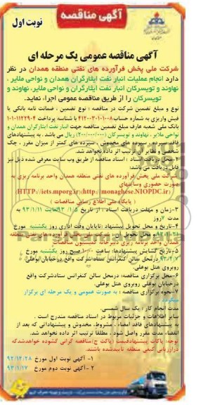 انجام عملیات انبار نفت ایثارگران...