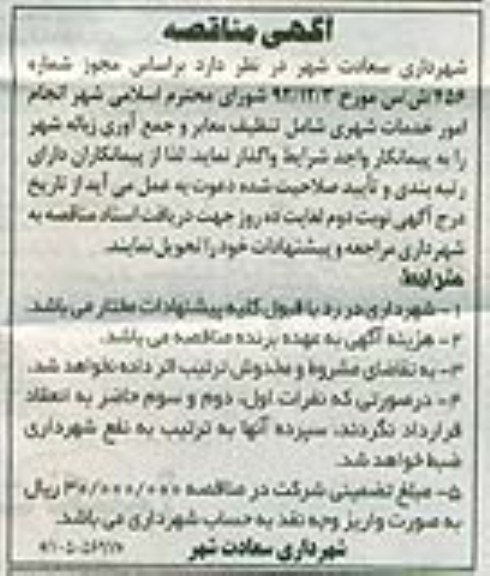 انجام امور خدمات شهری 