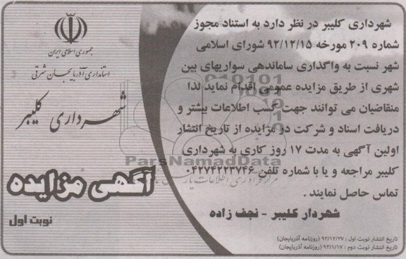 ساماندهی سواری 