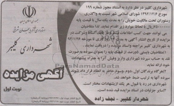 واگذاری رستوران 