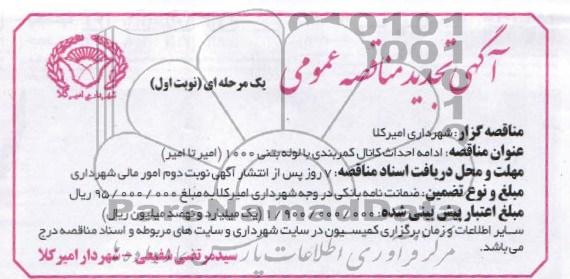  احداث کانال کمربندی 
