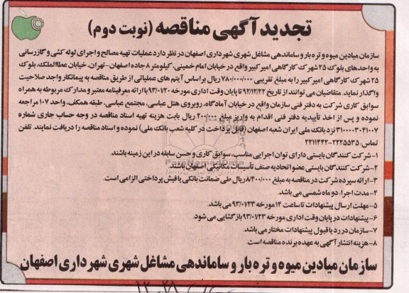عملیات تهیه مصالح و اجرای لوله کشی و گاز رسانی..