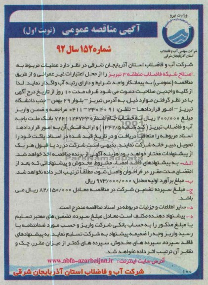 اصلاح شبکه فاضلاب