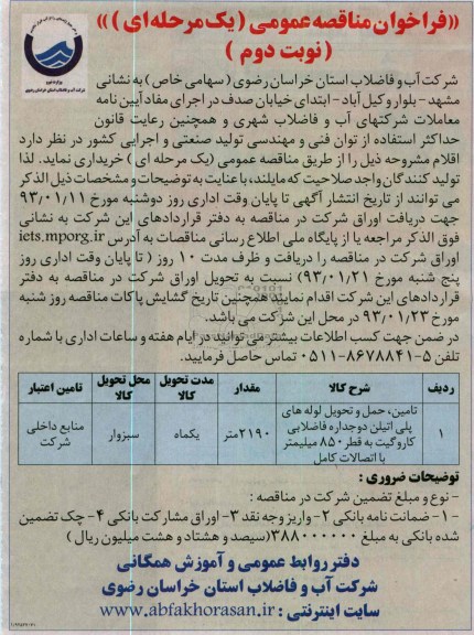 تامین ، حمل و تحول لوله های پلی اتیلن دو جداره فاضلابی کاروگیت 