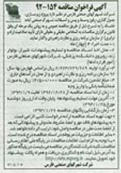 پروژه زیرسازی, جدول گذاری ,رفوژ وسط و بیس و اسفالت شهرک صنعتی باده  طشک 